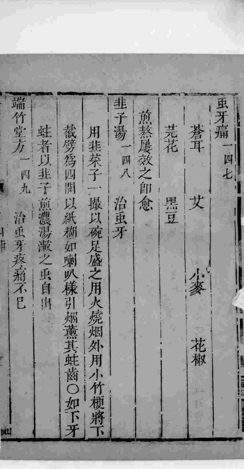 景岳全书  112